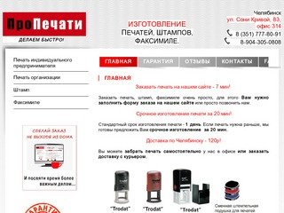 Заказать печать онлайн в Челябинске | Компания ПроПечати