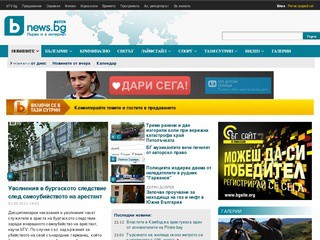 Новини - bTV Новините (первые в интернете) Болгарские новости