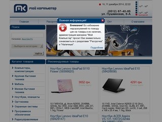 «Мой компьютер» - Николаевский интернет магазин компютерной техники 