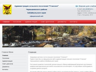 Официальный сайт, Администрация сельского поселения 