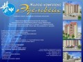 Жилой комплекс "Эдельвейс" - продажа жилых помещений в городе Мариуполе