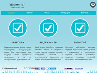 Дивинита-медицинские расходные материалы и медицинское оборудование в Оренбурге