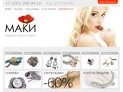 Интернет-магазин женских аксессуаров в Екатеринбурге