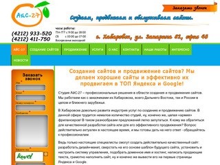 Создание сайтов в Хабаровске | Продвижение и раскрутка сайтов 