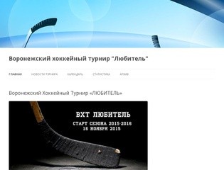 Воронежский хоккейный турнир 