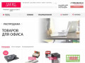SOFFIS - интернет-магазин канцелярских товаров для офиса и дома (Россия, Московская область, Москва)