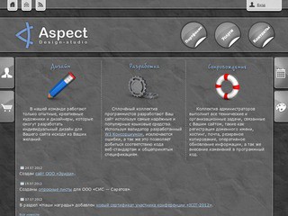Дизайн-студия «Aspect» — Главная страница || Создание сайтов в Балаково