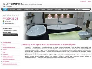 Sanfoshop.ru Интернет-магазин сантехники в Новосибирске