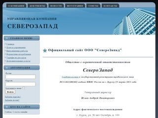 Официальный   сайт ООО "СевероЗапад"