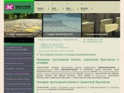 Тротуарная плитка и укладка Днепропетровск