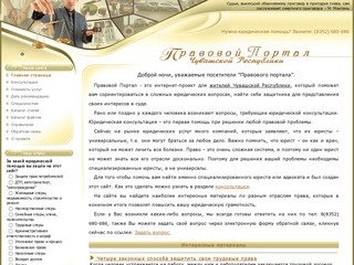 Правовой портал Чувашской Республики