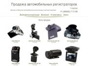 Магазин автомобильных регистраторов  в Обнинске navigator-obninsk.ru