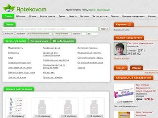 Главная | Интернет-аптека Aptekavam Красноярск