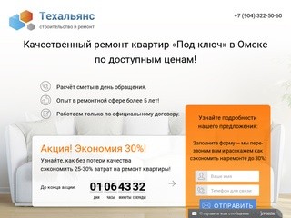 Отделка и ремонт квартир в Омске по доступным ценам