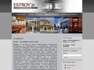 Название блога &amp;#8211; Строительная компания Е-Строй &amp;#8211; Недвижимость в Екатеринбурге