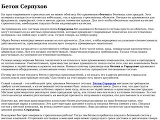 Бетон Серпухов - доставка бетона по городу Серпухов. Все марки. Производитель.