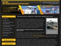 Доставка грузов, перевозка и таможенное оформление грузов ООО МАУ г. Находка