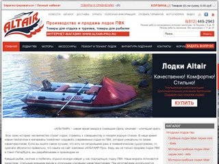 Лодки ПВХ в Санкт-Петербурге производства «Альтаир» - отличный выбор!