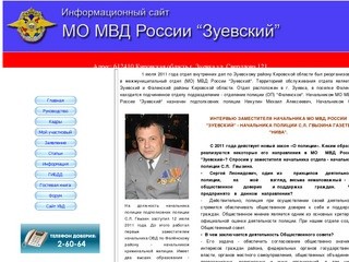 Информационный сайт МО МВД России 