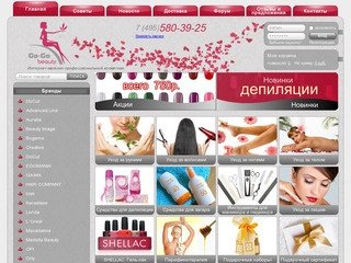 Косметика,интернет-магазин косметики GoGobeauty,купить косметику в Москве,продажа косметики