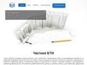Услуги частного БТИ (бюро технической инвентаризации) в Луганске - «Бюро твоих инициатив»