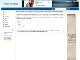 Комнаты в Уфе продажа | объявления - купить, продать, сдать, снять комнату - Уфа