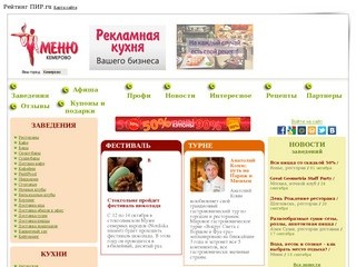Рестораны Кемерово: бары / кафе