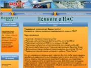 Холдинг "Рост" (www.rusdiler.ru)