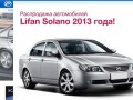 Официальный сайт салона Lifan Motors (Лифан Моторс) в Воронеже 