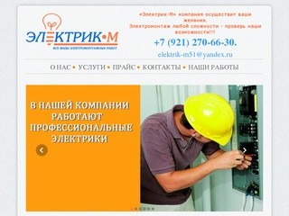 Электрик в Мурманске, электромонтажные работы, вызов электрика на дом Мурманск &laquo