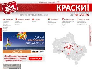 Краски, лаки, ЛКМ. Сеть розничных магазинов краски 