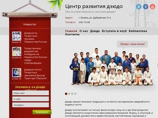 Центр развития дзюдо в г. Казани