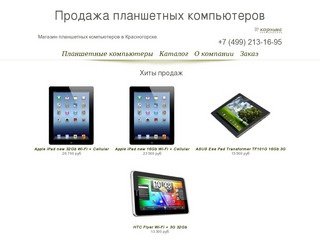 Магазин планшетных компьютеров  в Красногорске verdo-krasnogorsk.ru