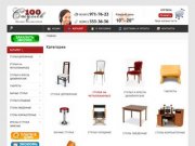 Мебельный интернет магазин 100 Стульев предлагает купить стулья в Москве
