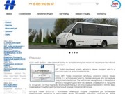 АВТ Трейд - дилер Неман -  предлагает купить автобусы Неман среднего класса в любой комплектации.