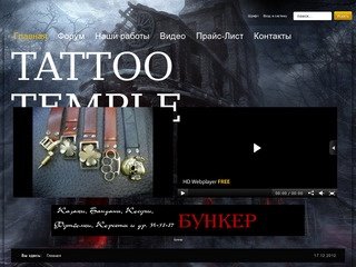 Tattoo Temple - Татуировка в Твери|Тату