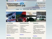 GPS/ГЛОНАСС мониторинг в Волгограде