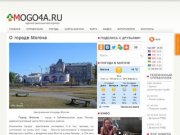 Могоча-Могочи город Забайкальский край-погода-новости-фото-видео-карта-сайты