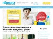 Клининговая компания Кёрлинг в Москве: расценки на услуги уборки на нашем сайте