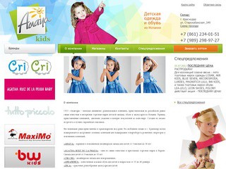 Детская одежда из Италии, Германии в Краснодаре - Магазин детской одежды «Amaya» 