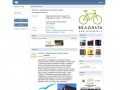 ВелоЯлта - официальный велопрокат города | ВКонтакте