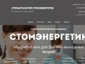 Cтоматологические услуги, записаться к стоматологу, контакты стоматологии