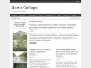 Коттдежные поселки новосибирска, продажа земельных участков в Новосибирске