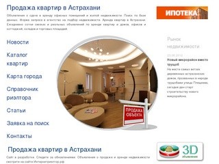 Продажа квартир в Астрахани