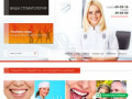 Широкий спектр услуг стоматологической клиники «Ваша стоматология» г.Барнаул