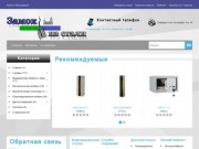 "Замок из стали"- Волгоградский интернет-магазин сейфов и металлической мебели