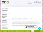 MirTN - интернет магазин бытовой техники. Холодильники, встроенная бытовая техника