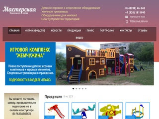 Мастерская Бушевецкого завода - Детские игровые комплексы, спортивный инвентарь