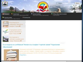 Официальный сайт  Управления образования Елабужского муниципального района (г. Елабуга)