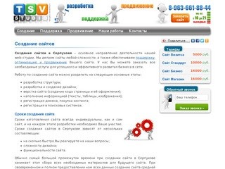 Создание сайтов в Серпухове и Серпуховском районе